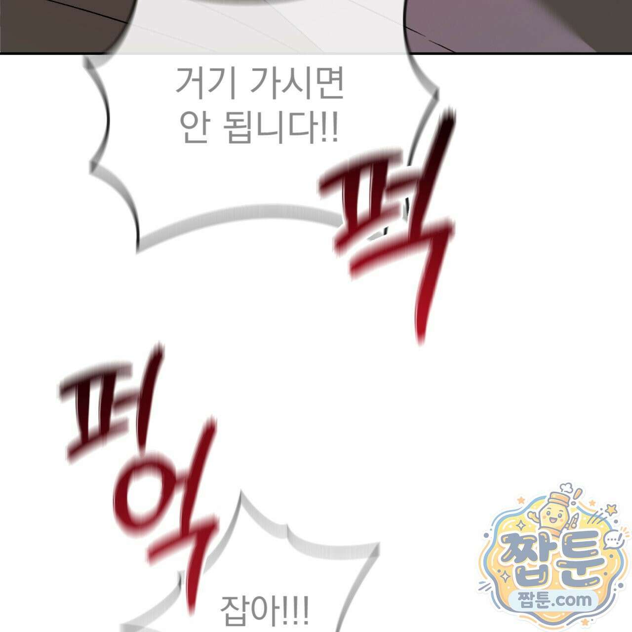 버릇없는 놈들 1화 53