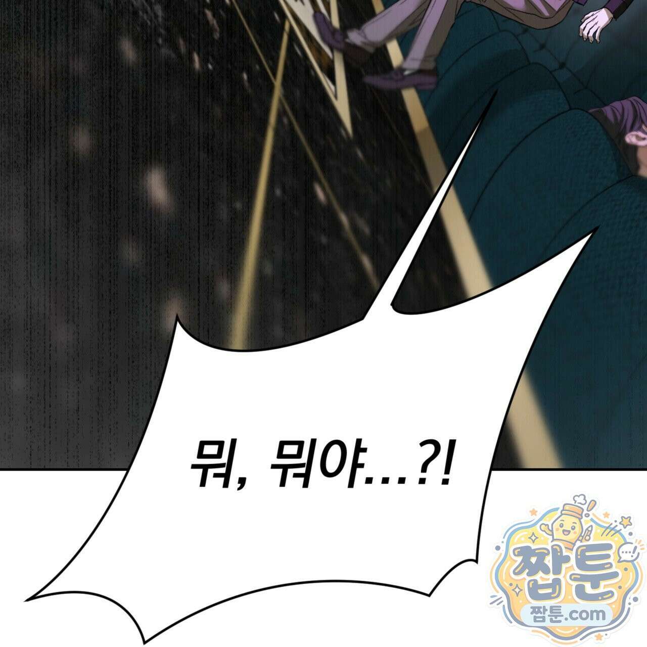 버릇없는 놈들 1화 62