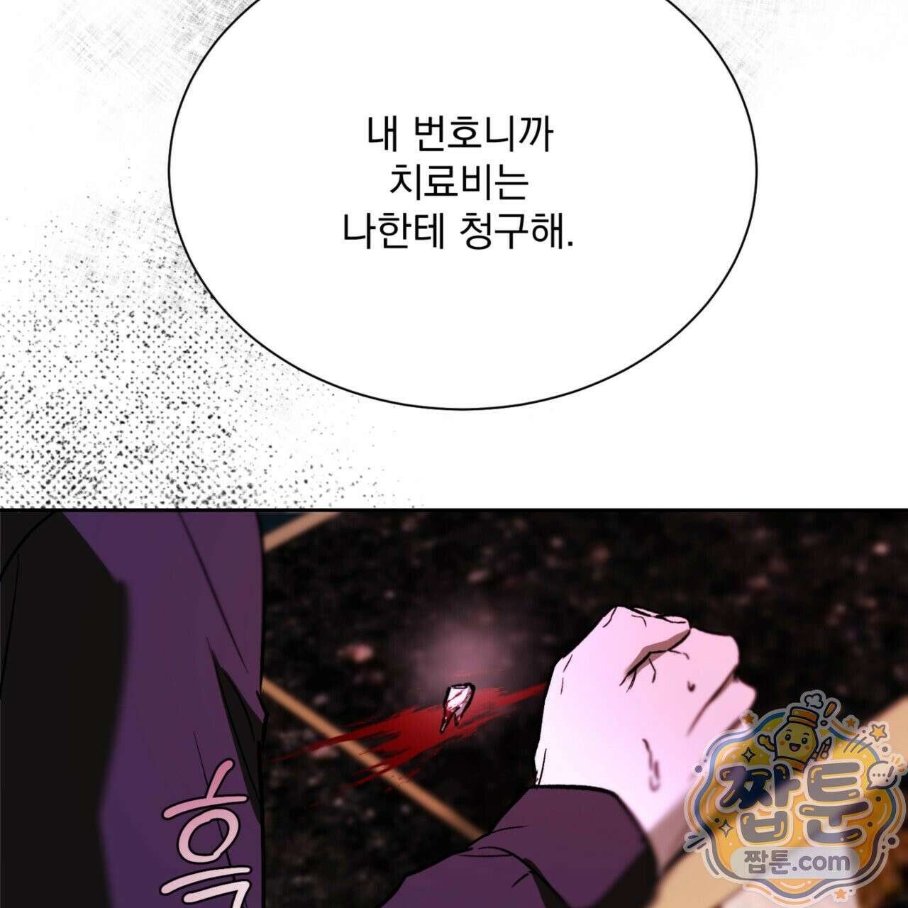 버릇없는 놈들 1화 83