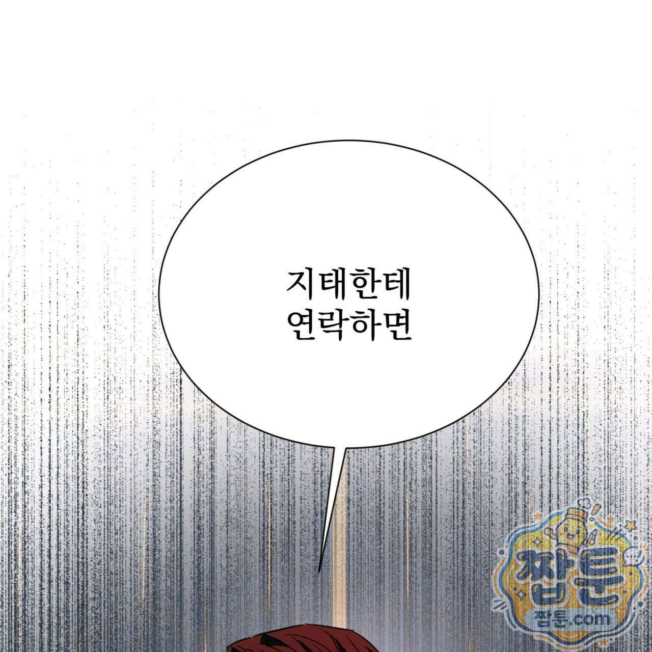 버릇없는 놈들 1화 86