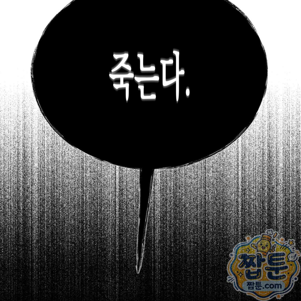 버릇없는 놈들 1화 89