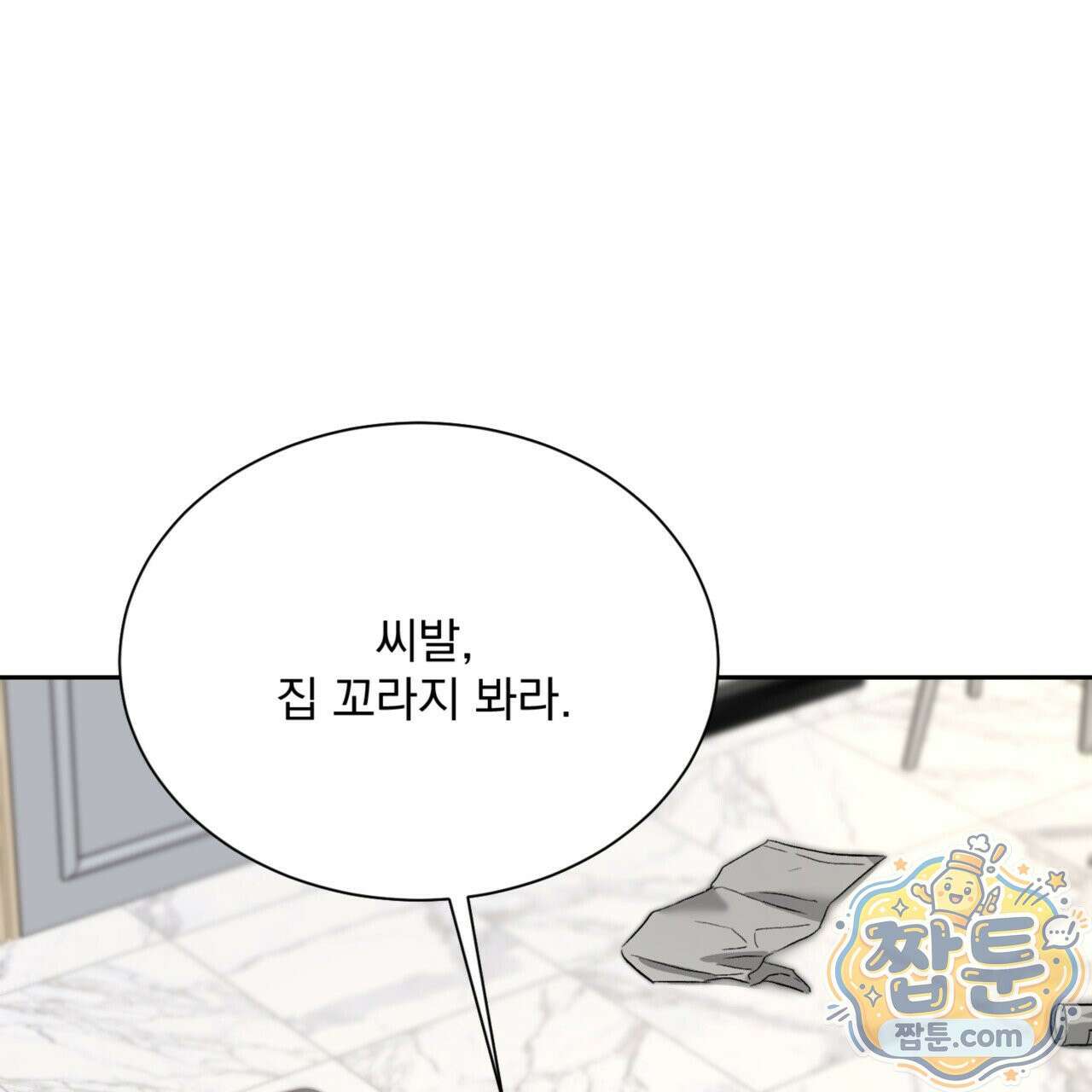 버릇없는 놈들 1화 96
