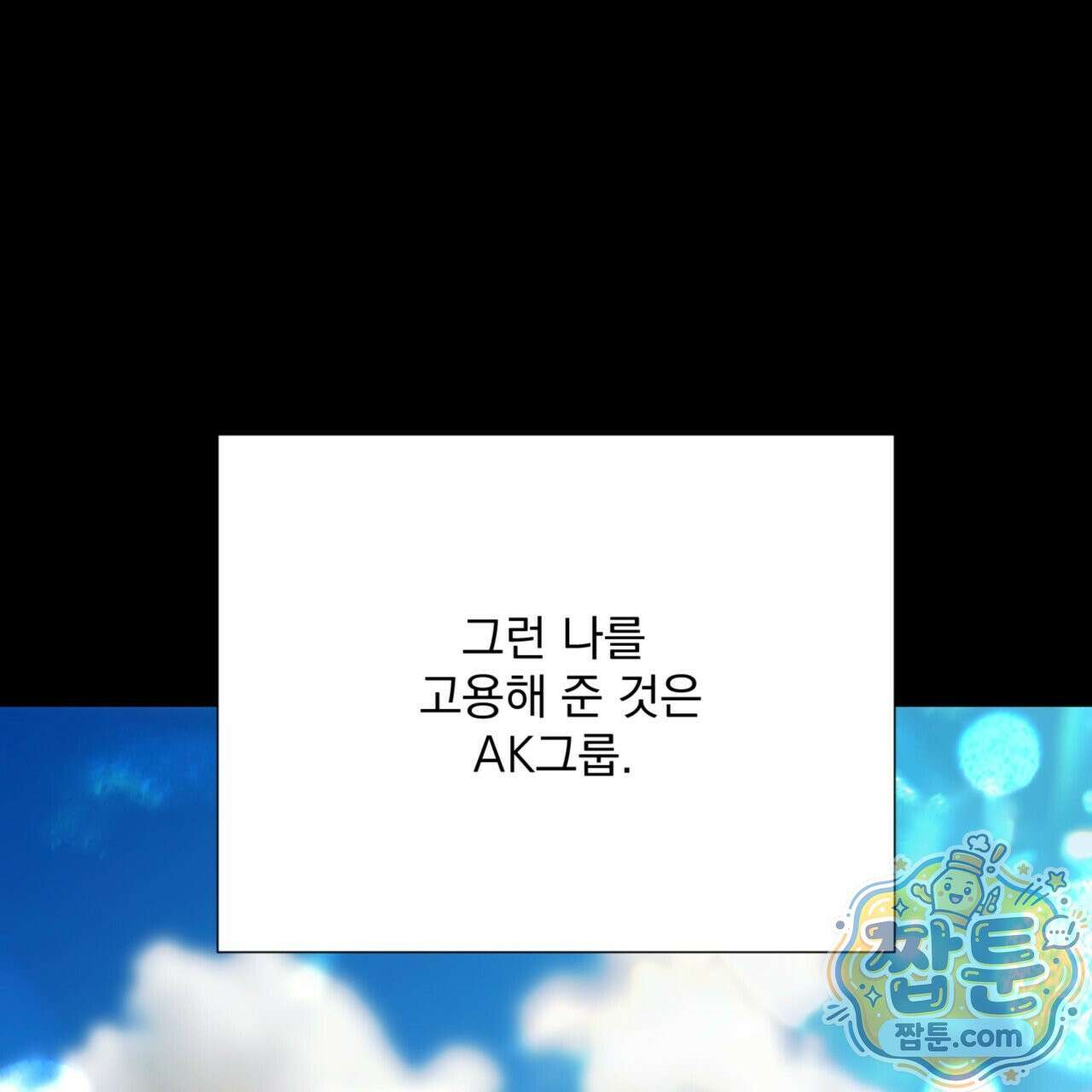 버릇없는 놈들 1화 113