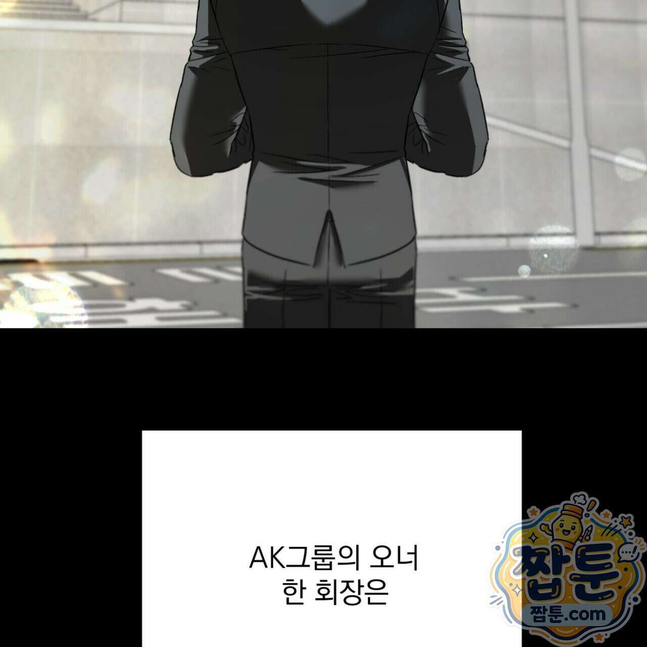 버릇없는 놈들 1화 115