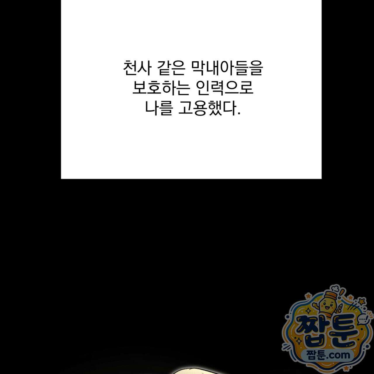 버릇없는 놈들 1화 119