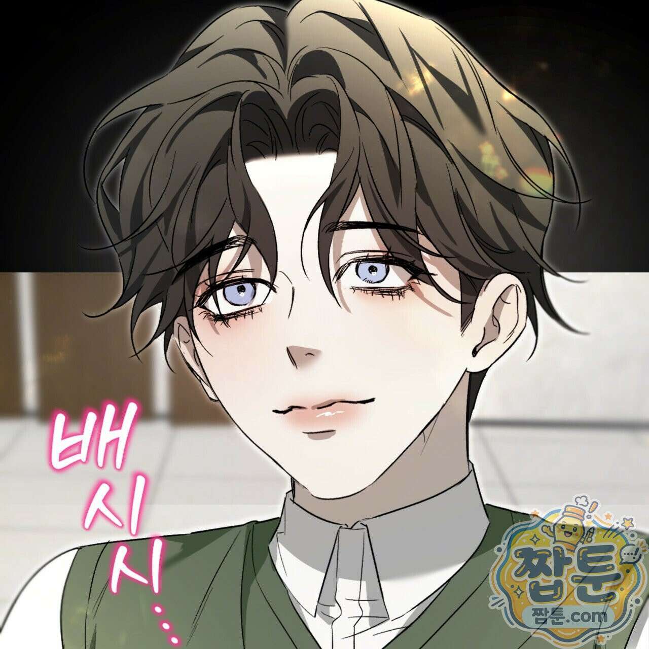 버릇없는 놈들 1화 120