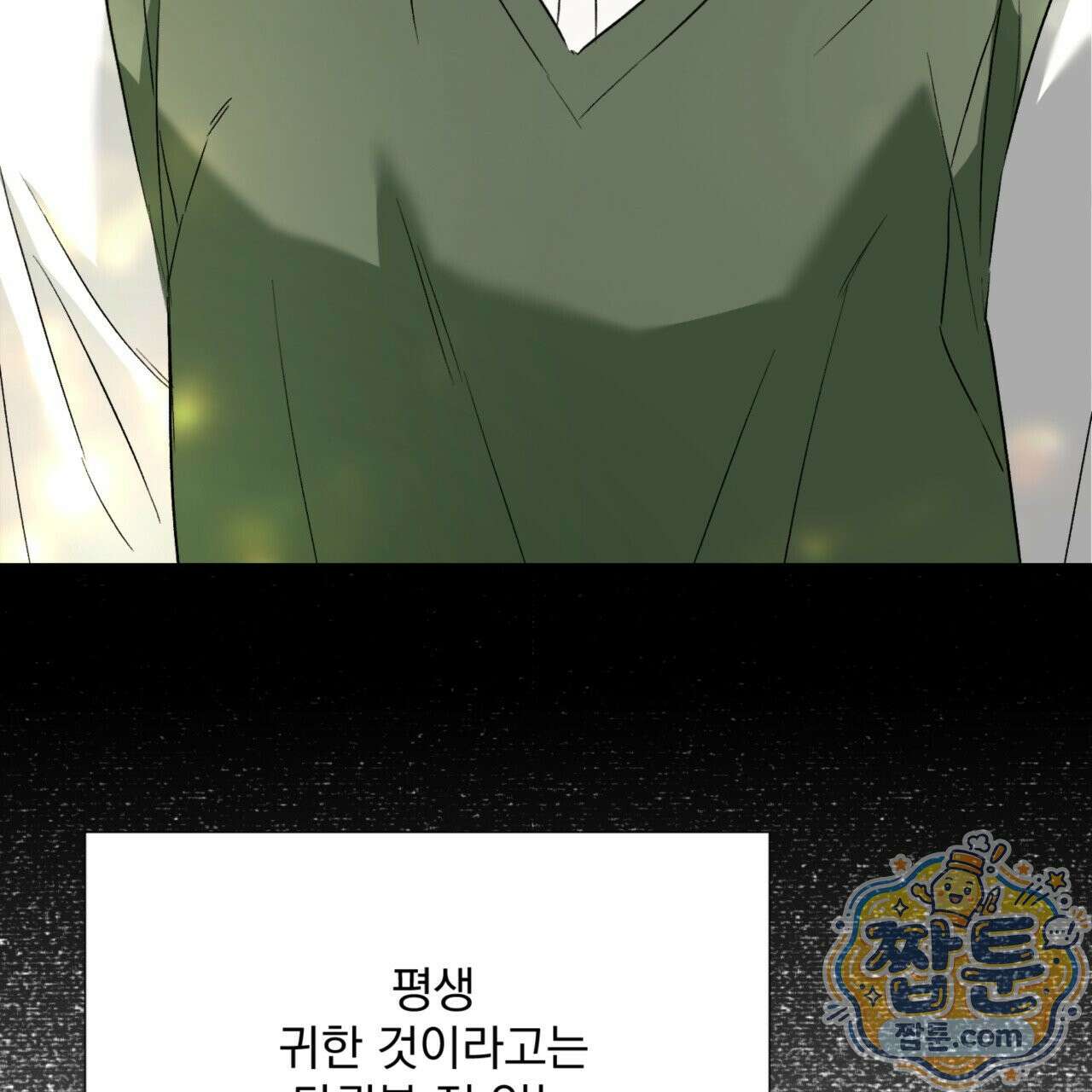 버릇없는 놈들 1화 121