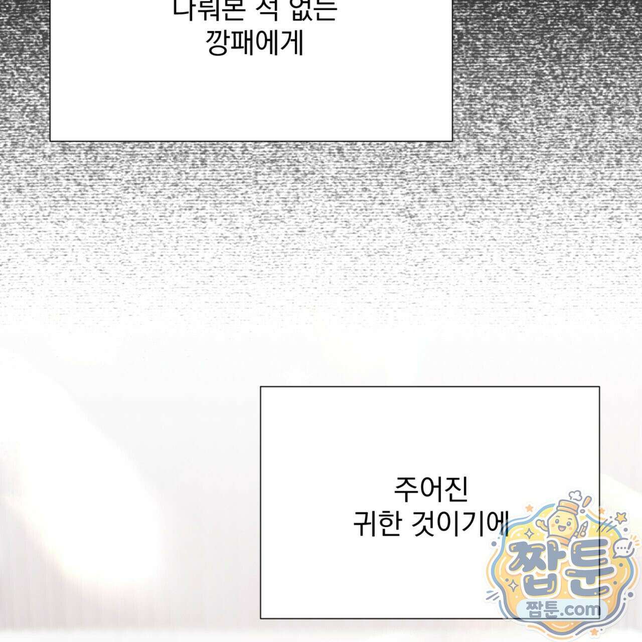 버릇없는 놈들 1화 122