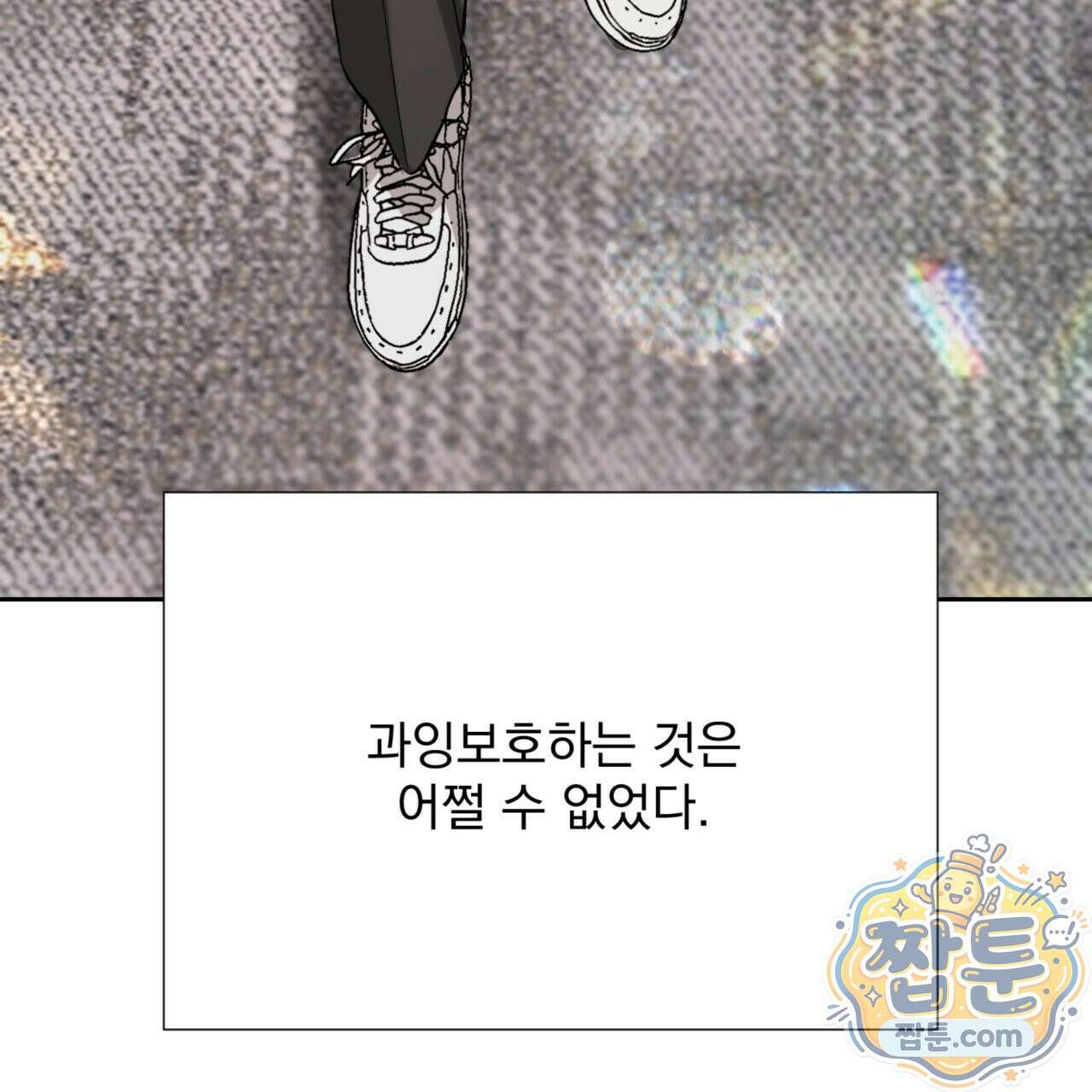 버릇없는 놈들 1화 125