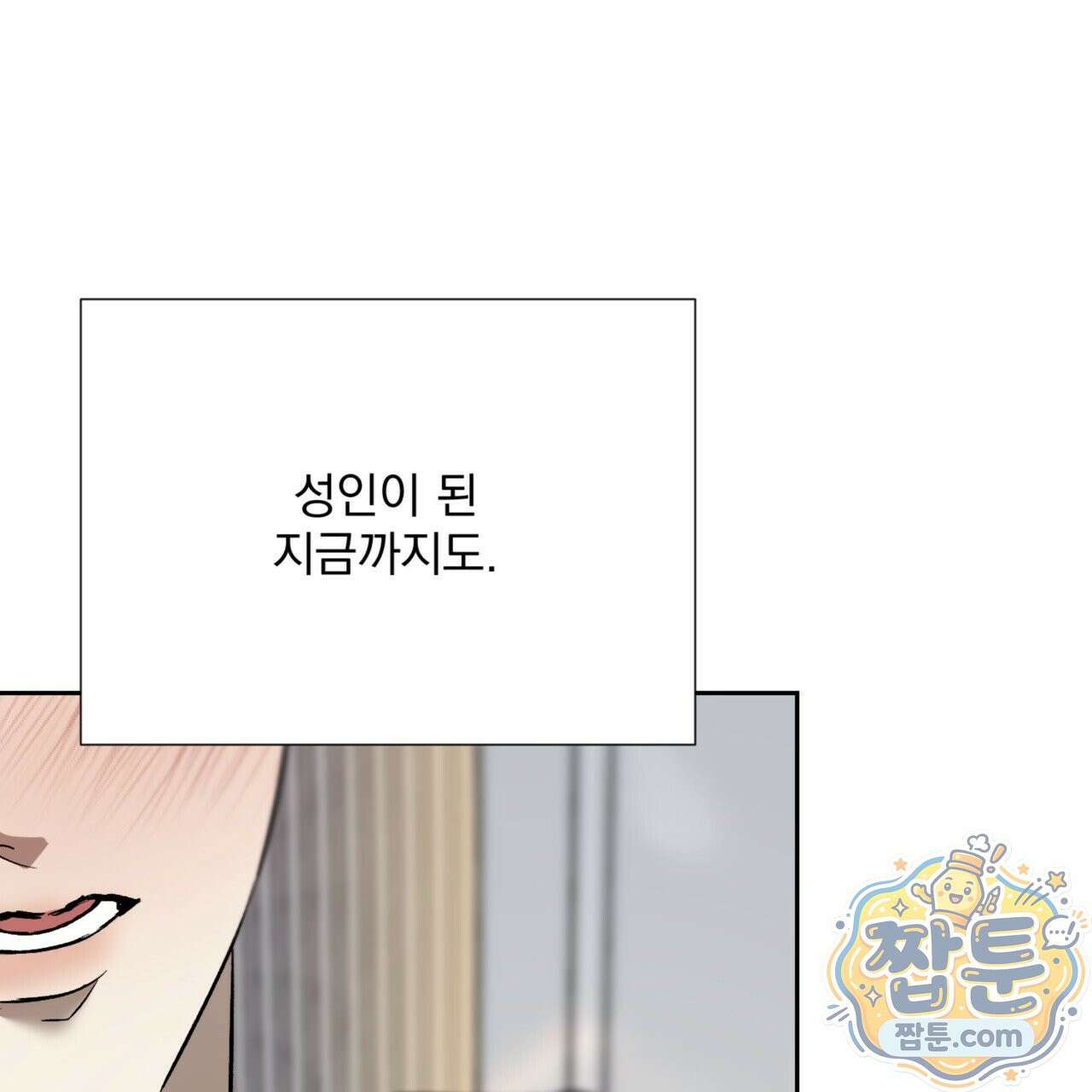 버릇없는 놈들 1화 127