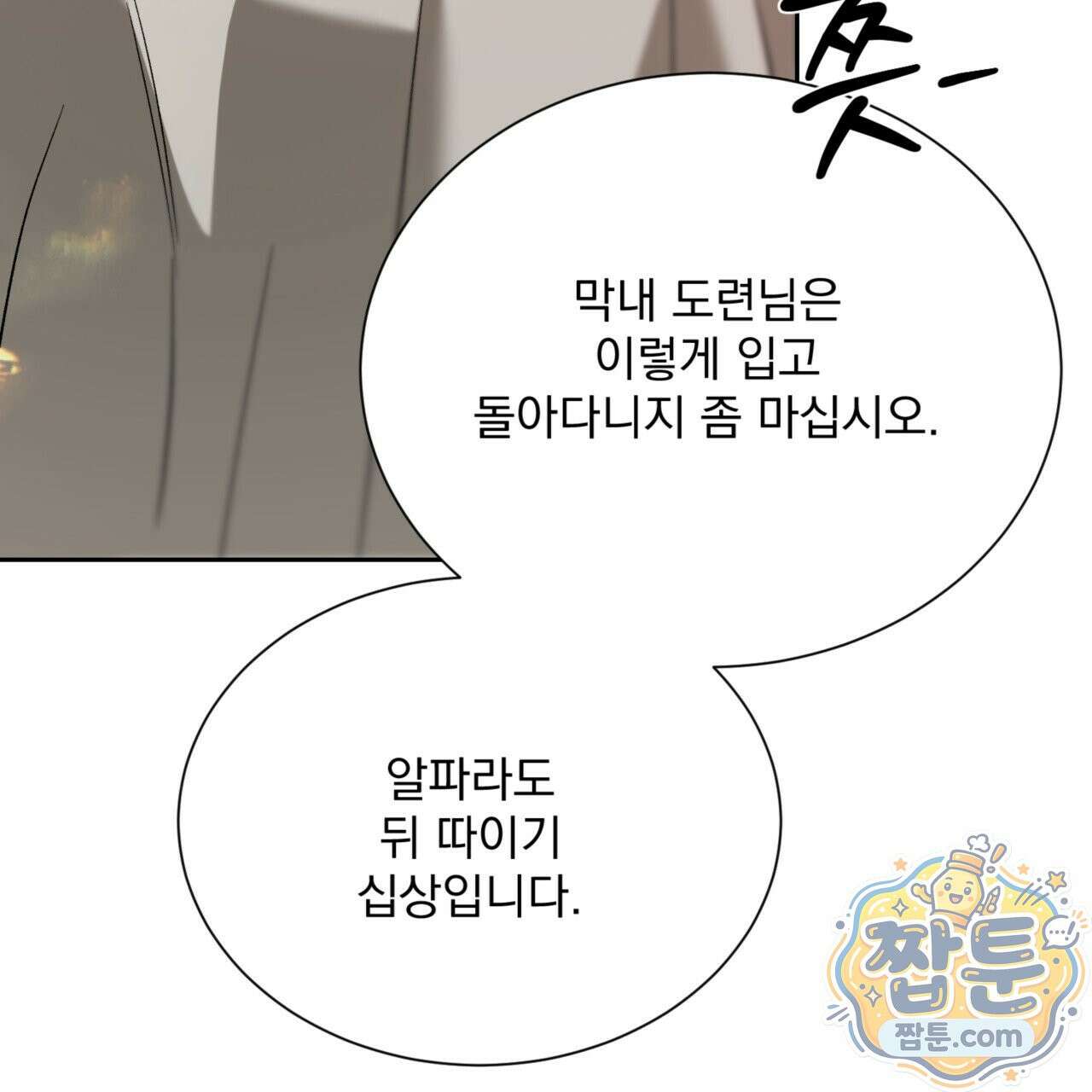 버릇없는 놈들 1화 129