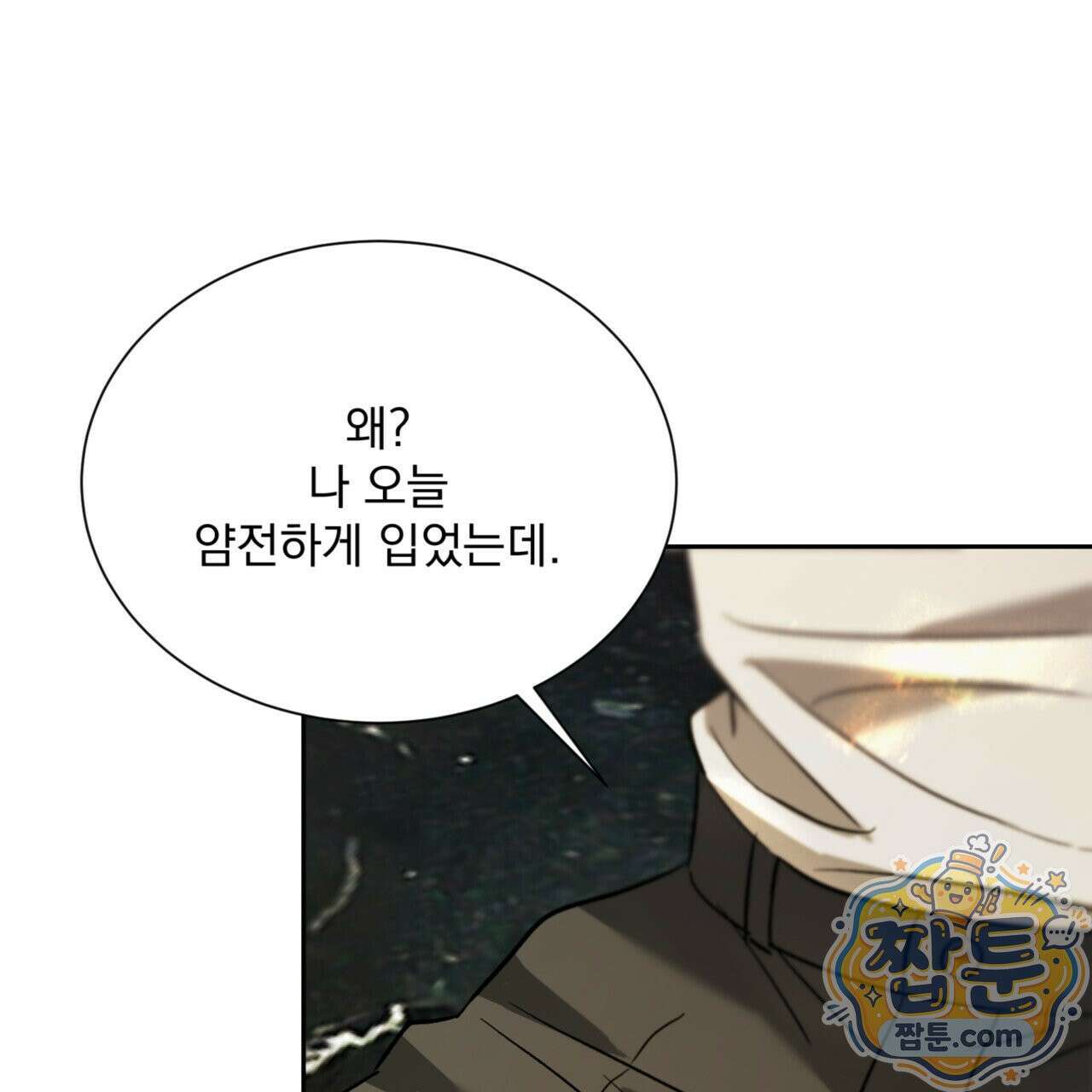 버릇없는 놈들 1화 130