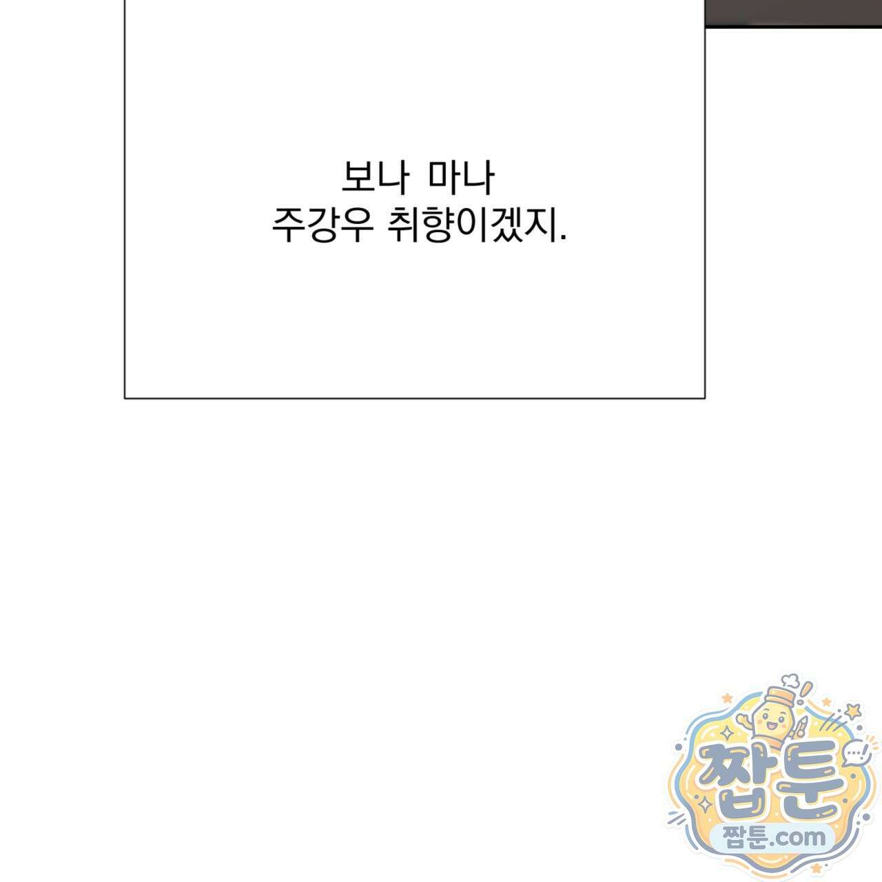 버릇없는 놈들 1화 132