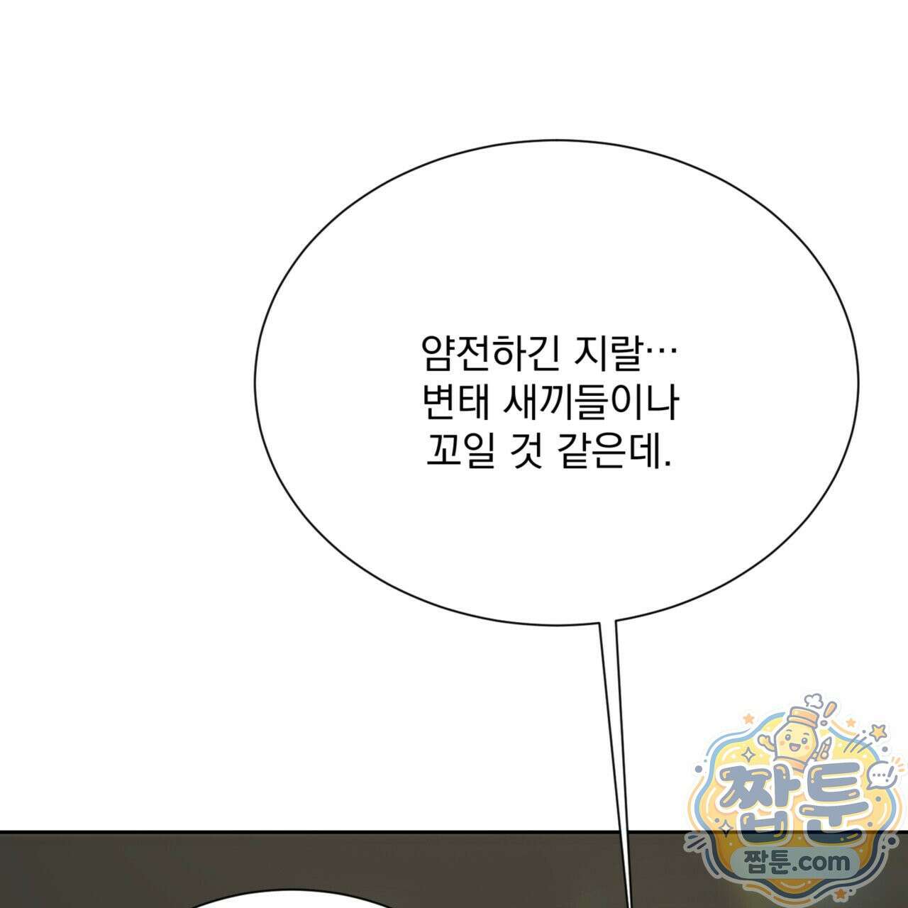 버릇없는 놈들 1화 133