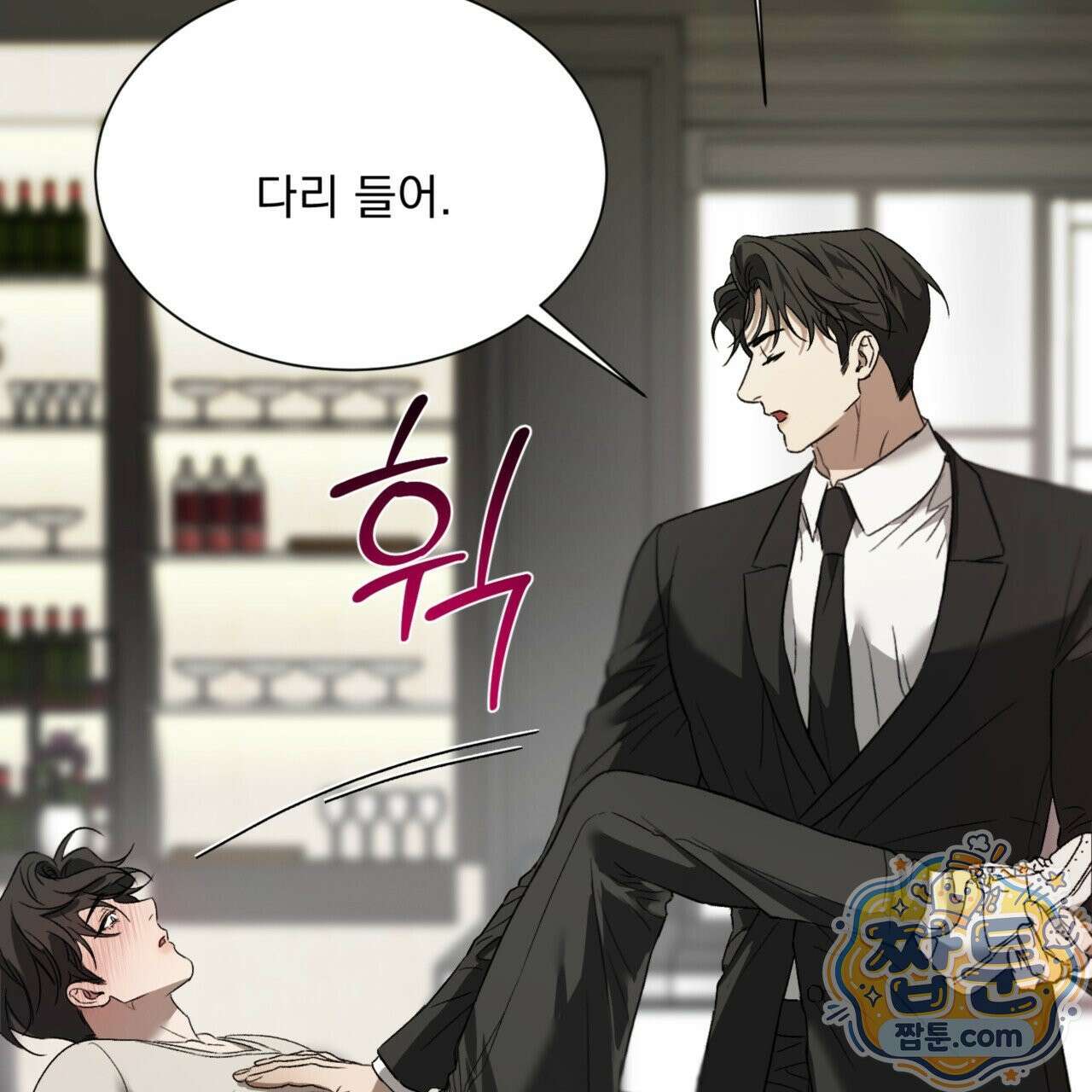 버릇없는 놈들 1화 134