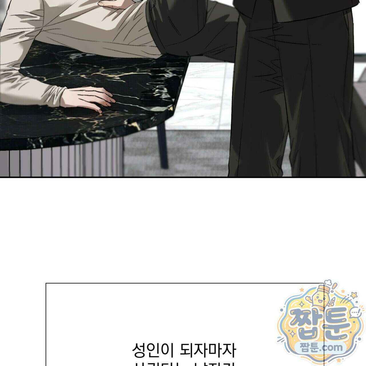버릇없는 놈들 1화 135