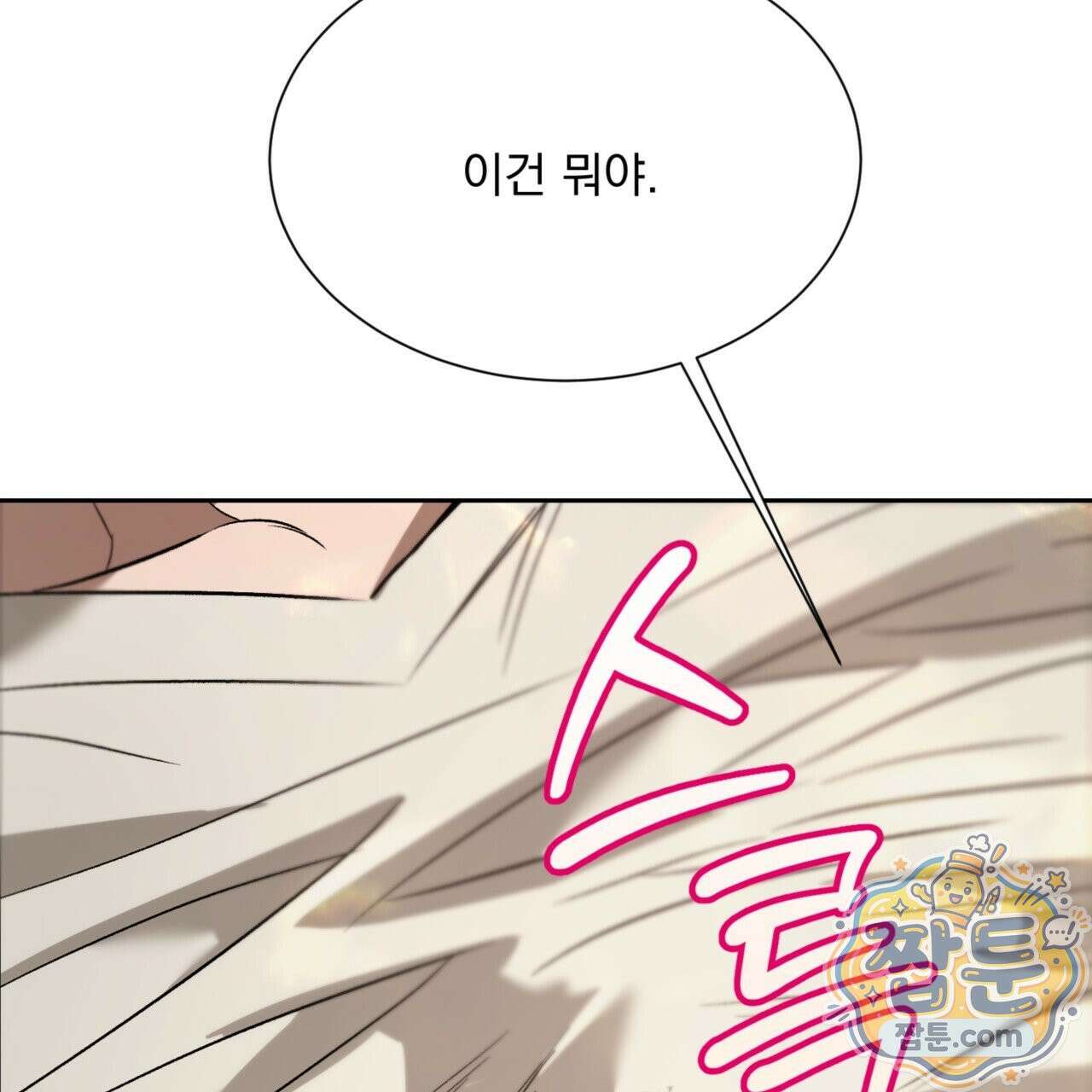 버릇없는 놈들 1화 139