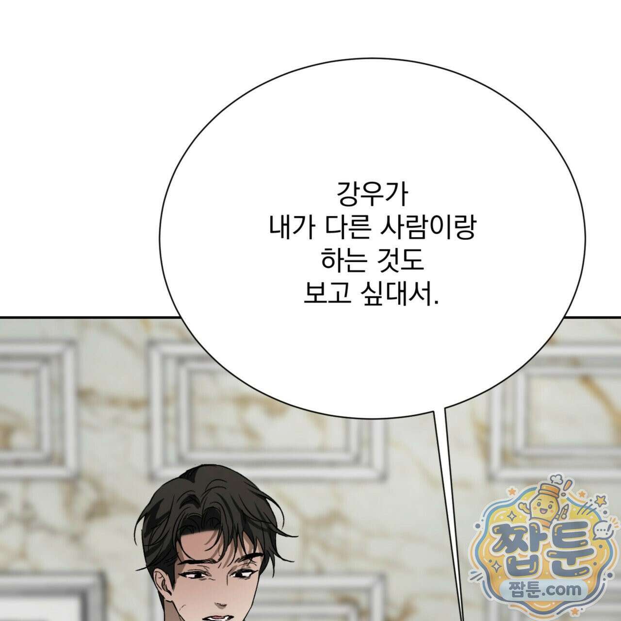 버릇없는 놈들 1화 143