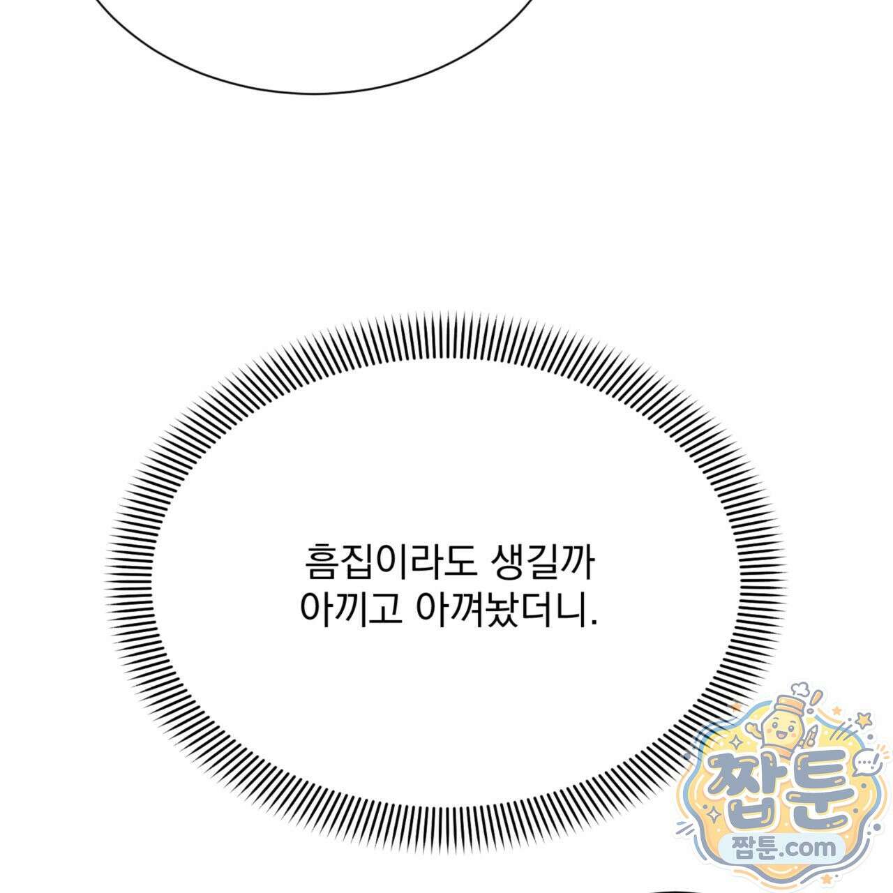버릇없는 놈들 1화 146