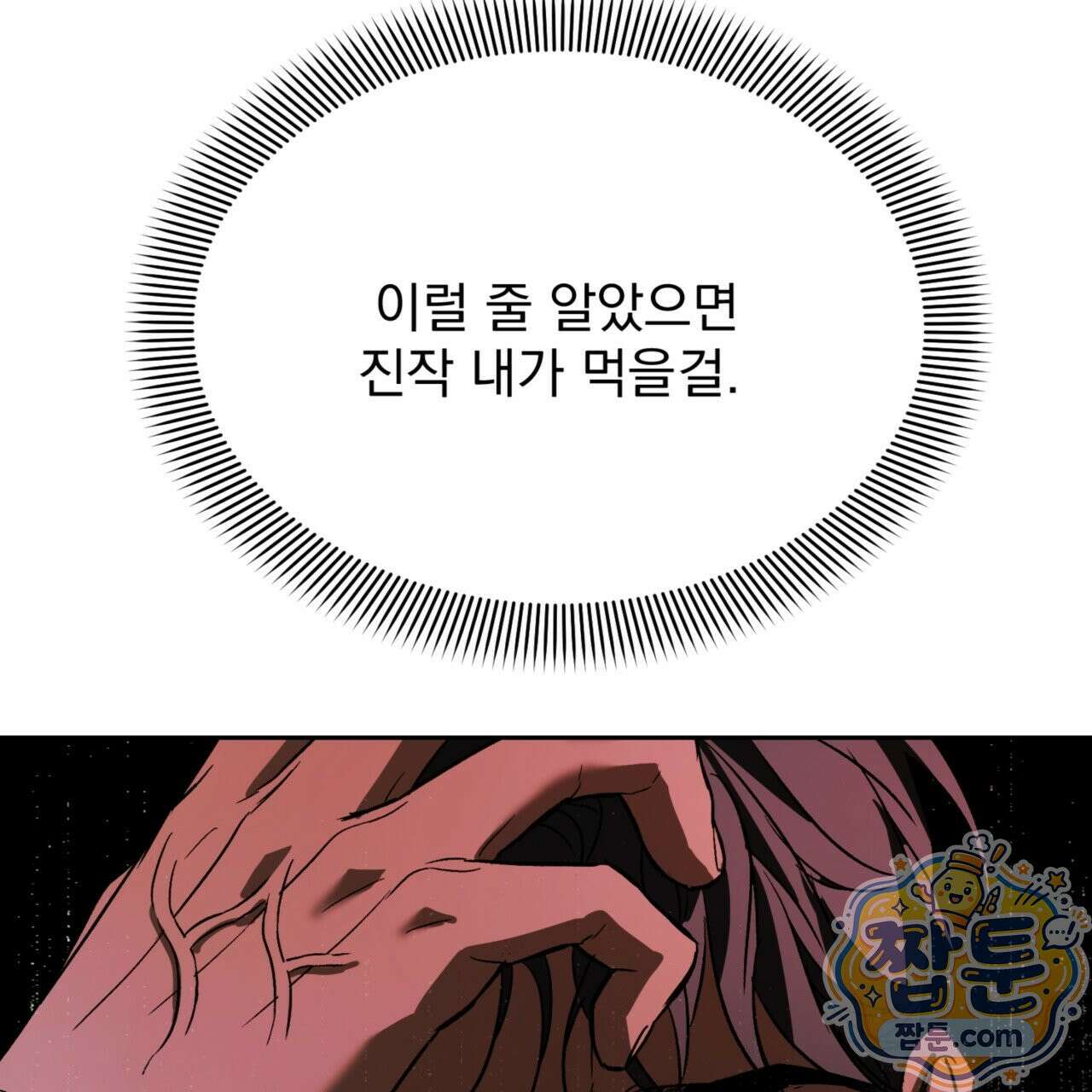버릇없는 놈들 1화 149