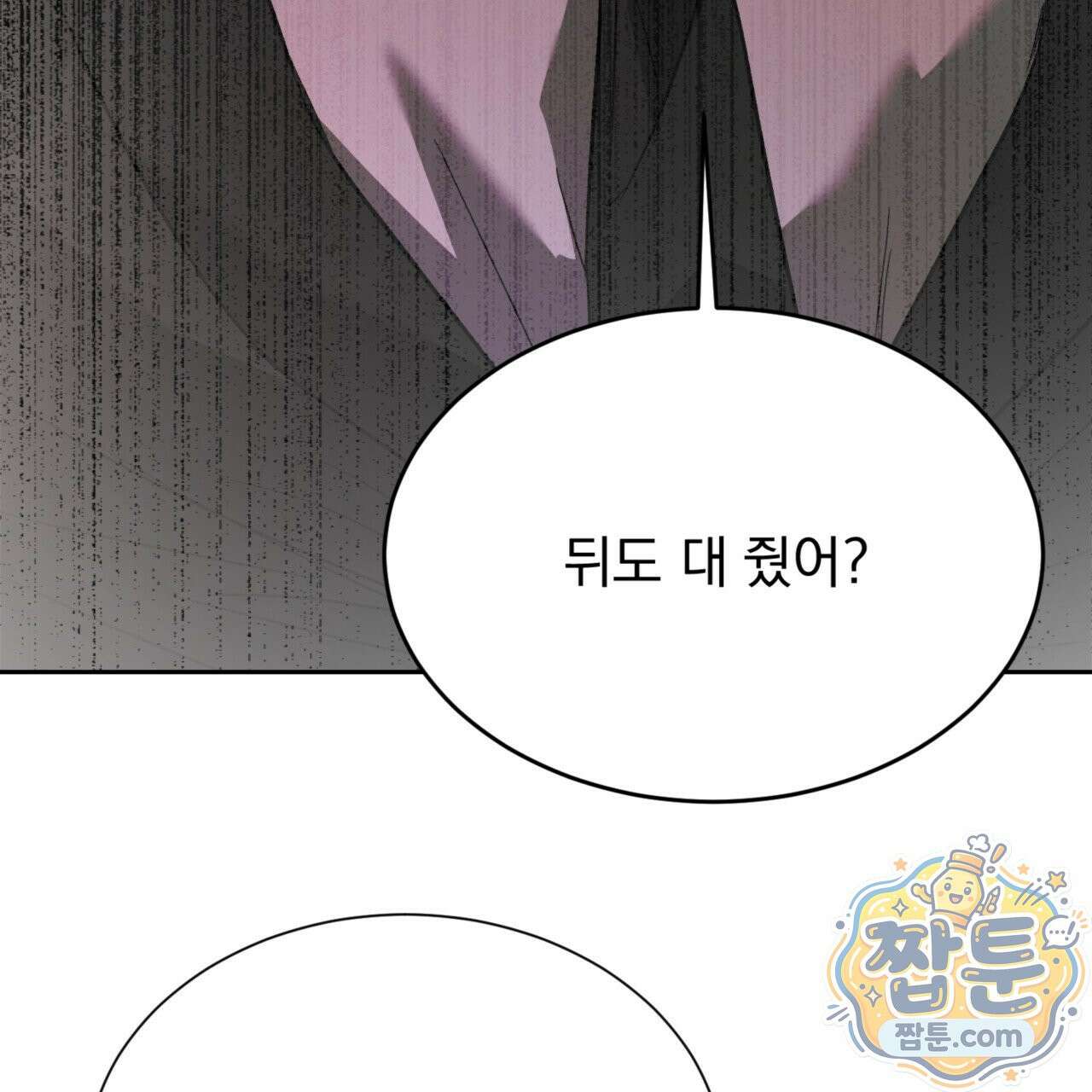 버릇없는 놈들 1화 151