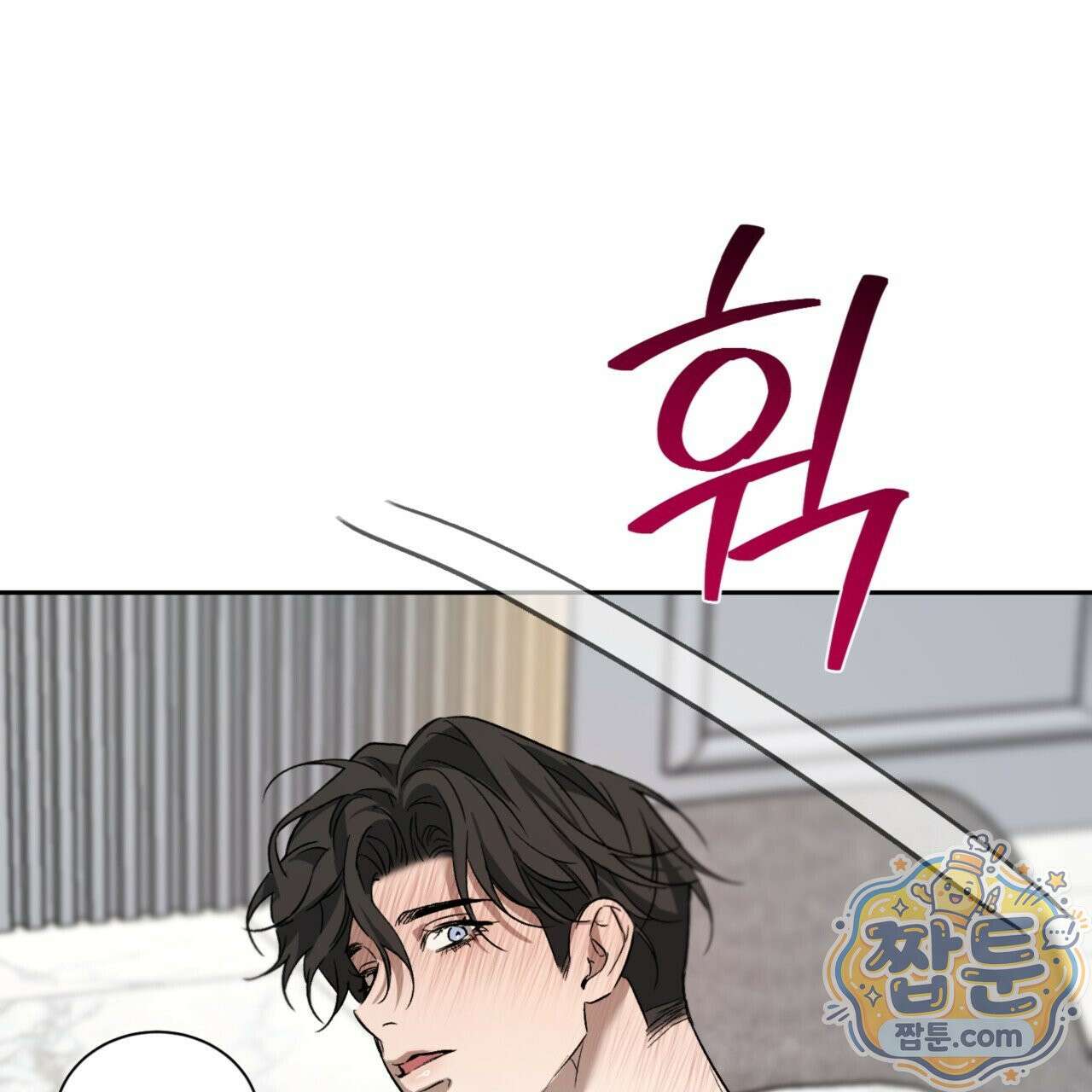버릇없는 놈들 1화 153