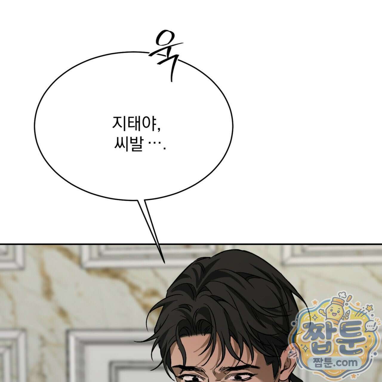 버릇없는 놈들 1화 158