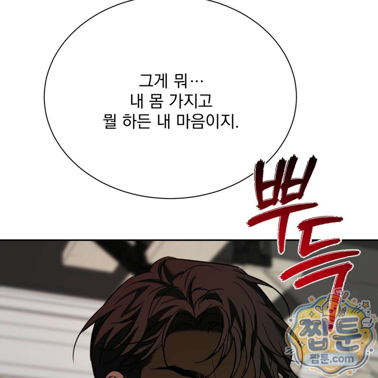 버릇없는 놈들 1화 164