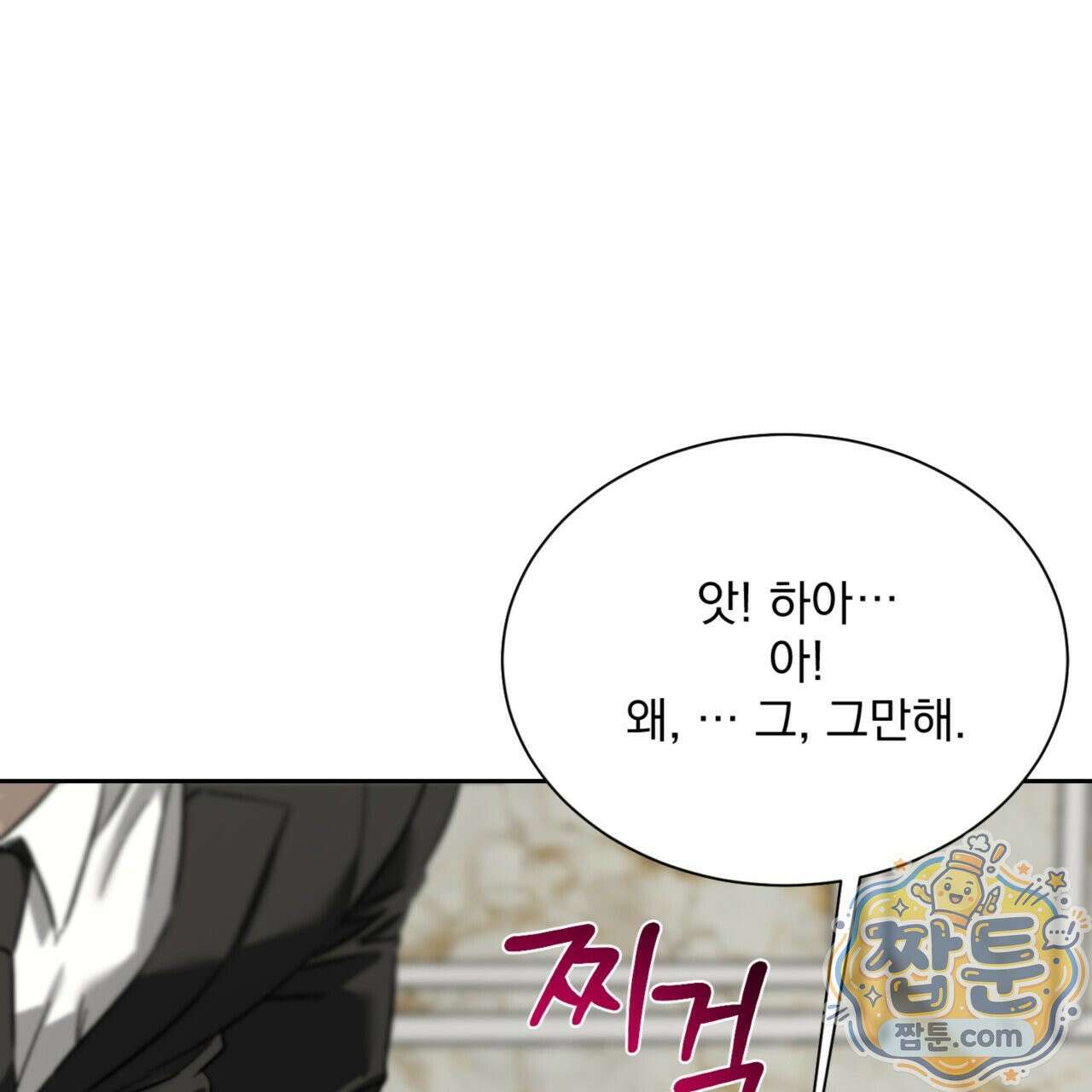버릇없는 놈들 1화 170