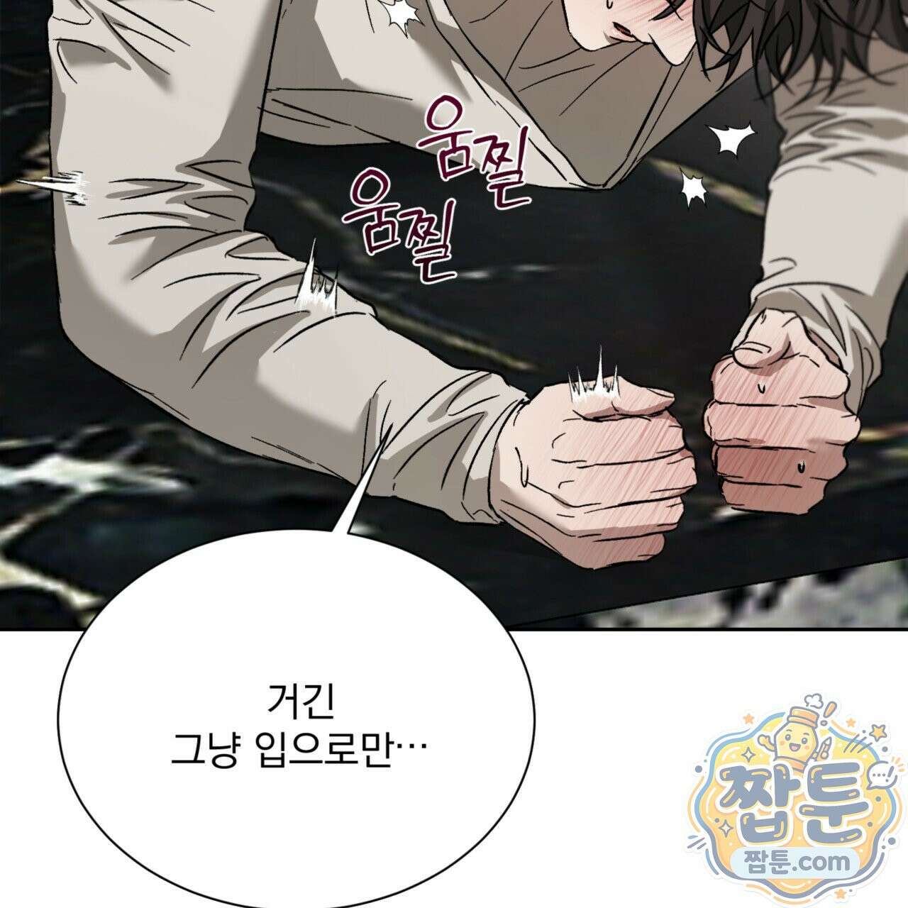 버릇없는 놈들 1화 172