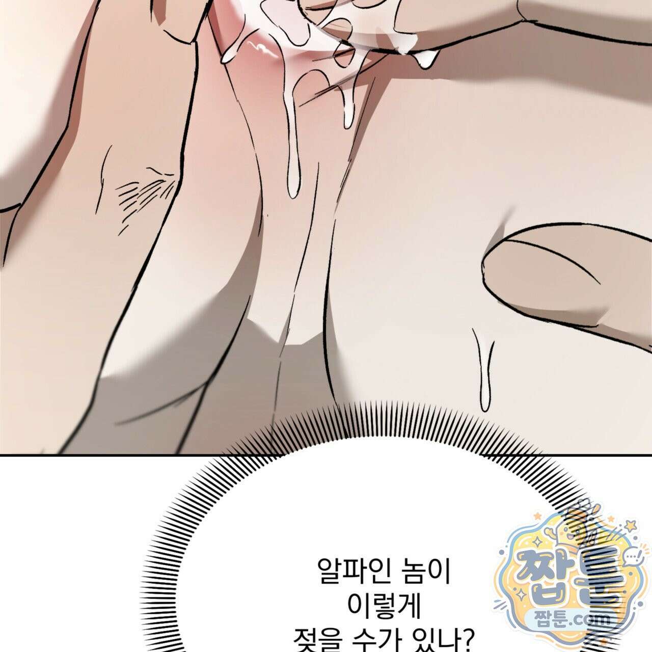 버릇없는 놈들 1화 174