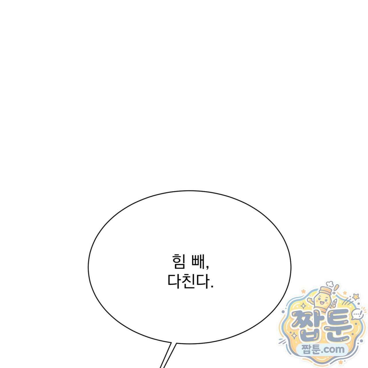 버릇없는 놈들 1화 178