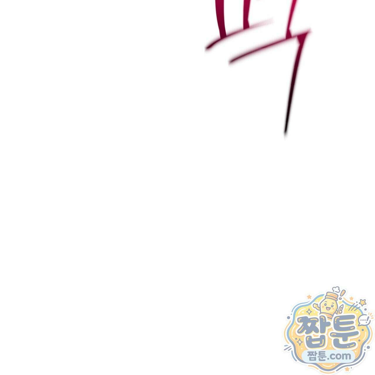 버릇없는 놈들 1화 187