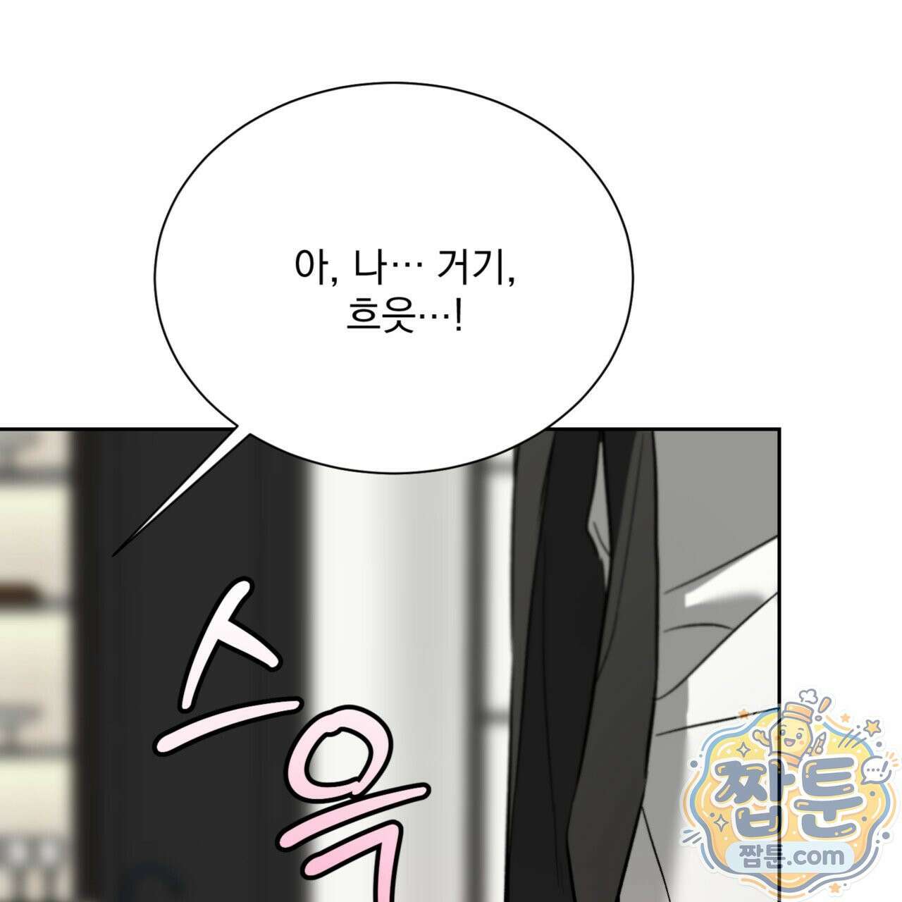 버릇없는 놈들 1화 188