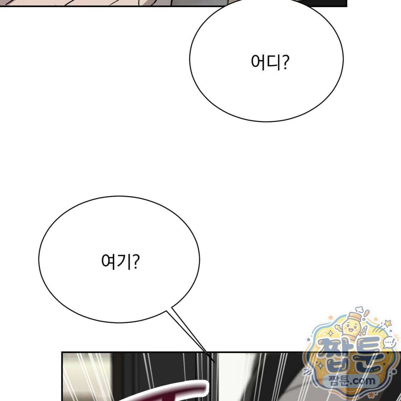 버릇없는 놈들 1화 190