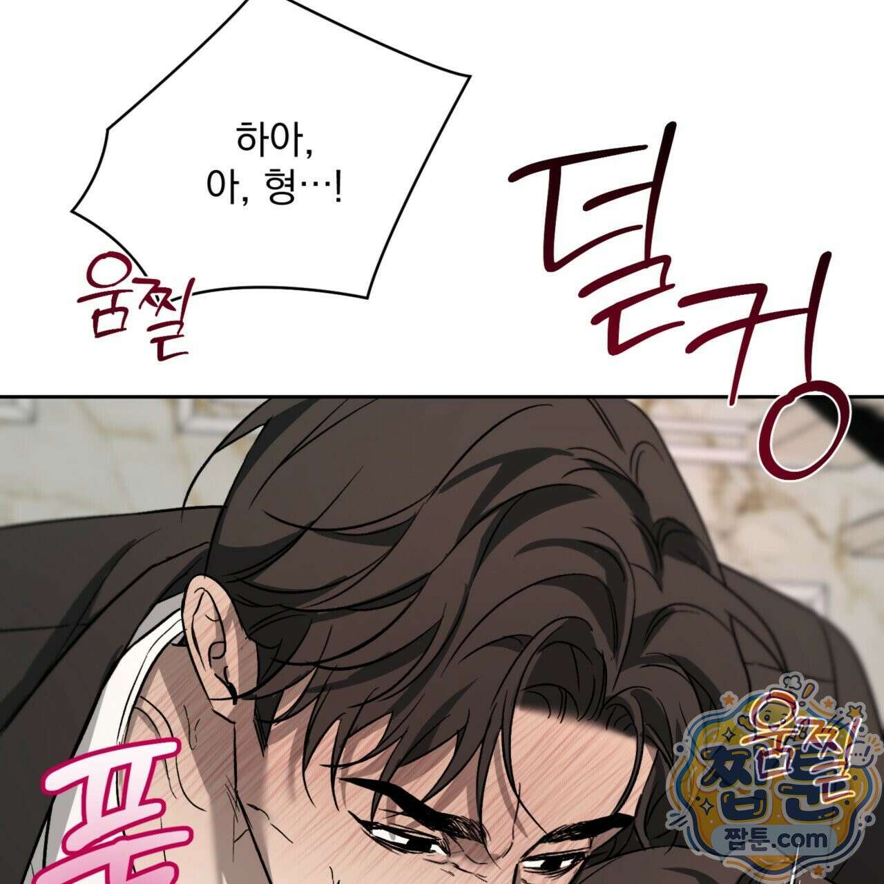 버릇없는 놈들 1화 193