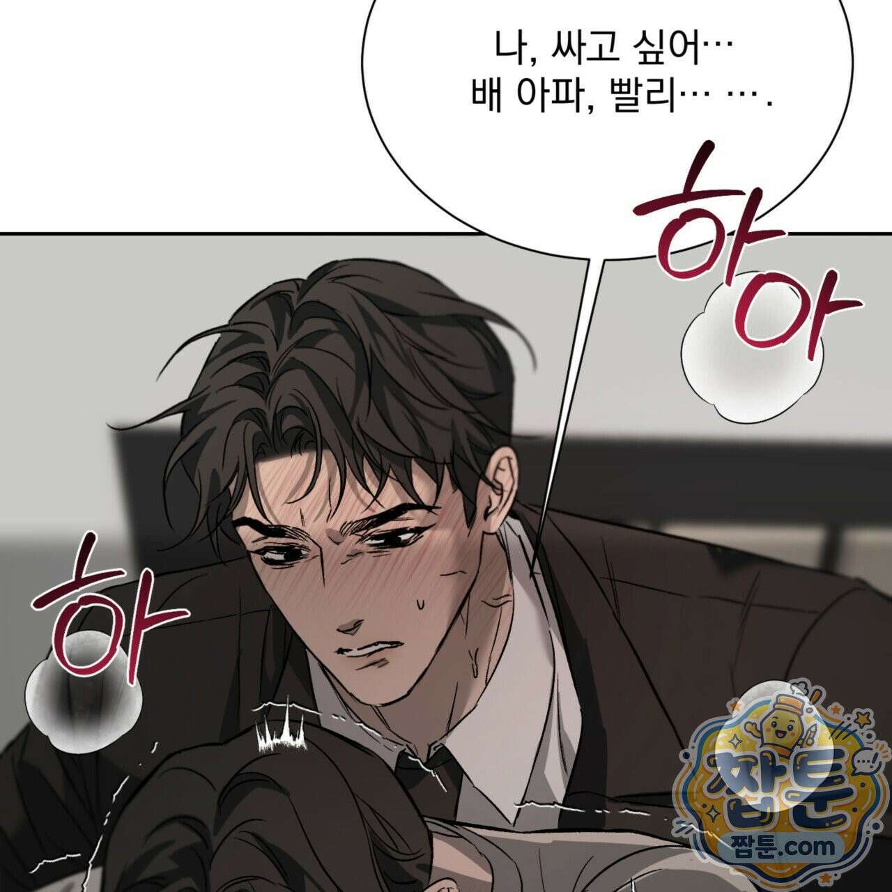 버릇없는 놈들 1화 196