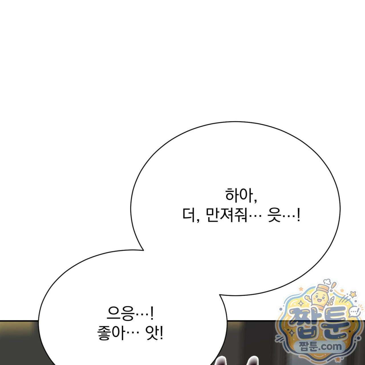 버릇없는 놈들 1화 201