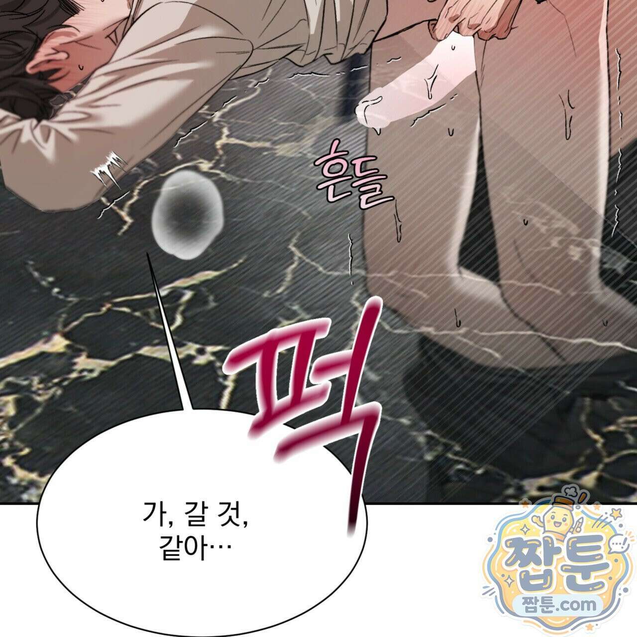 버릇없는 놈들 1화 203