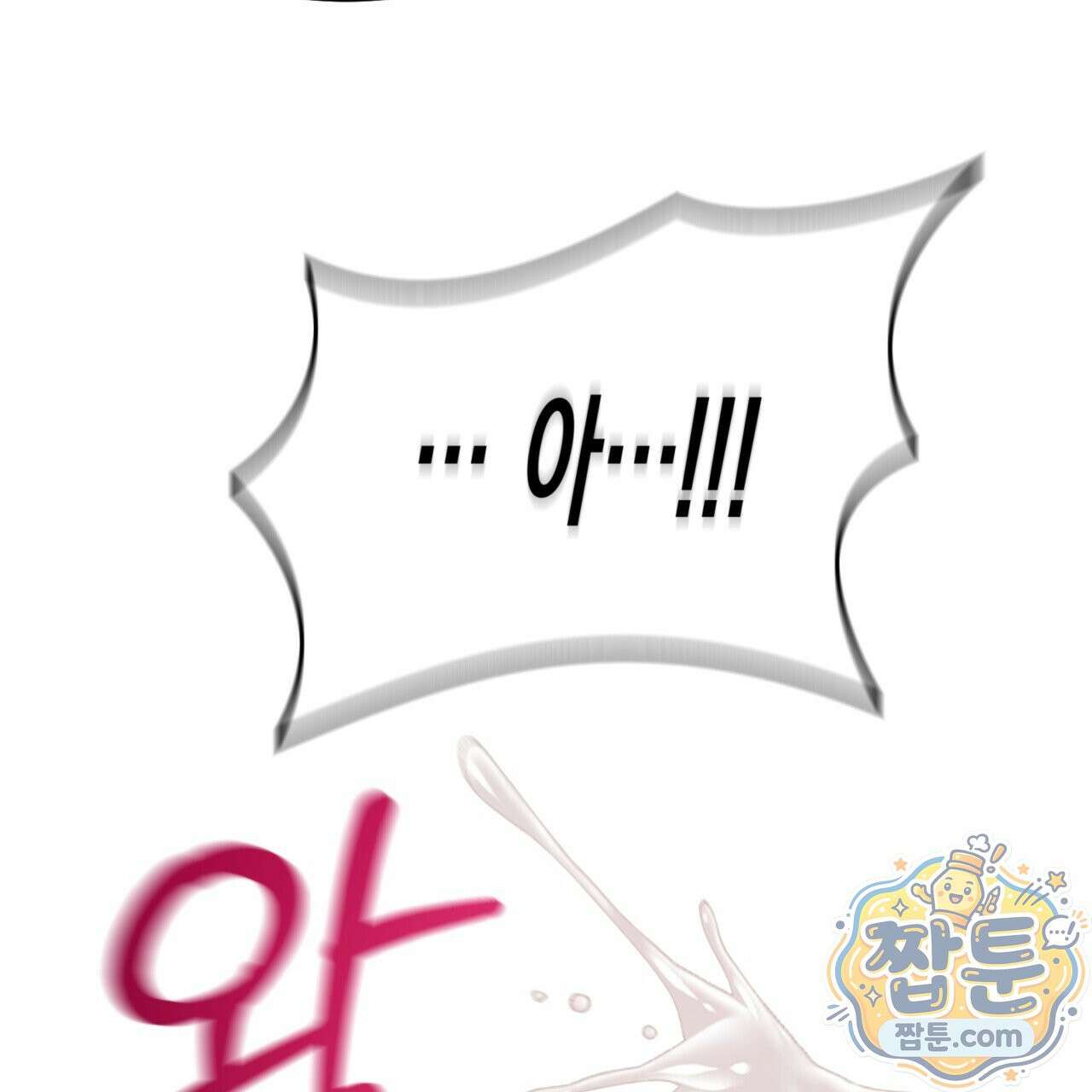 버릇없는 놈들 1화 204