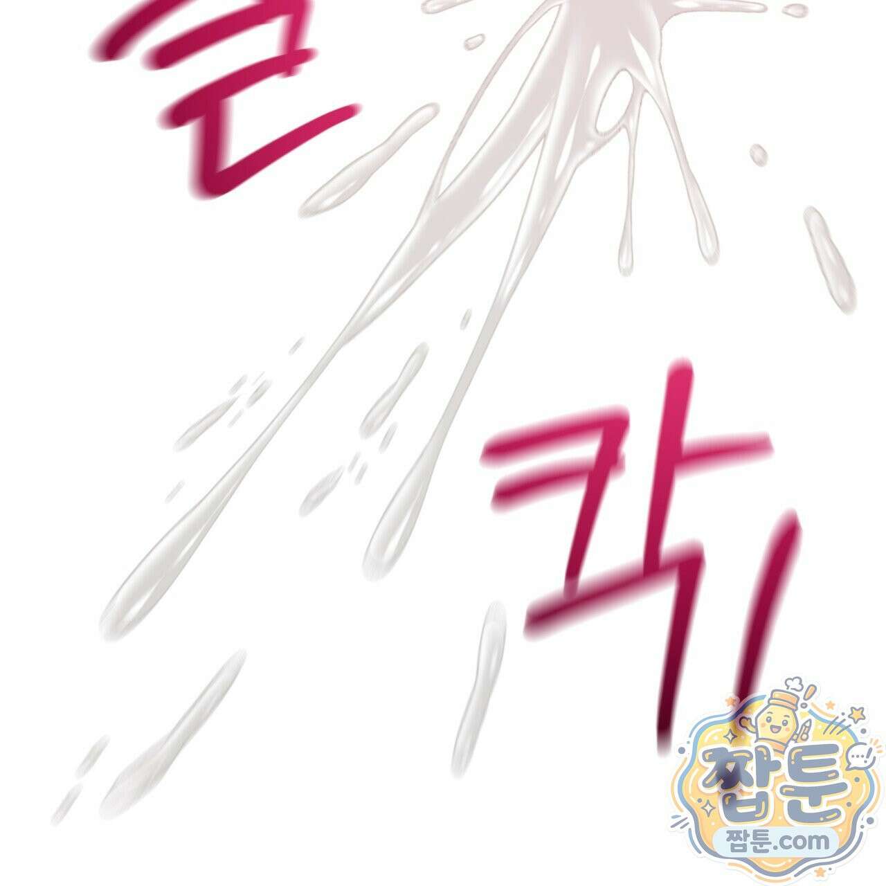 버릇없는 놈들 1화 205