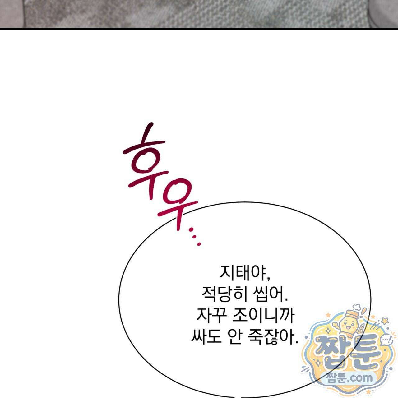 버릇없는 놈들 1화 208