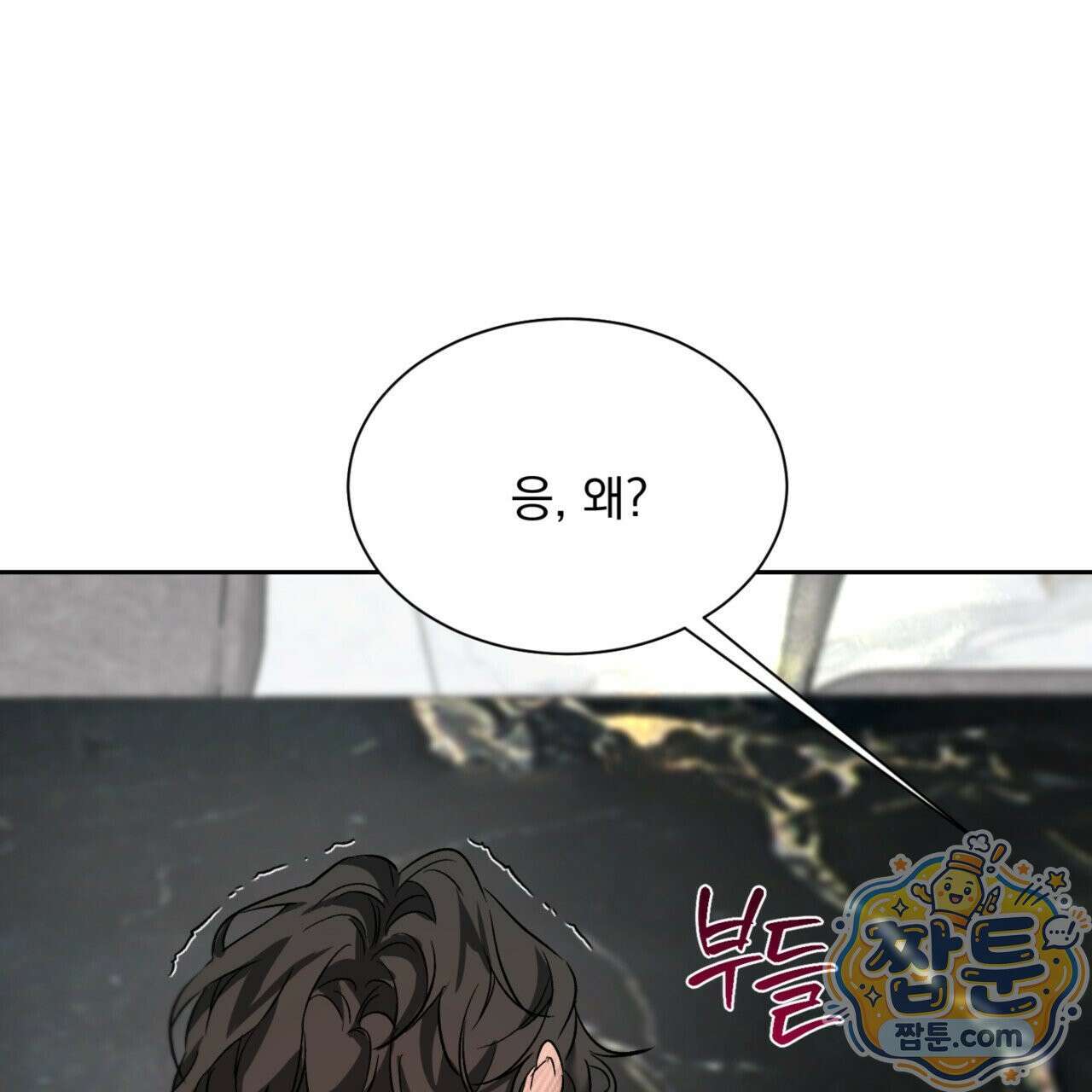 버릇없는 놈들 1화 212