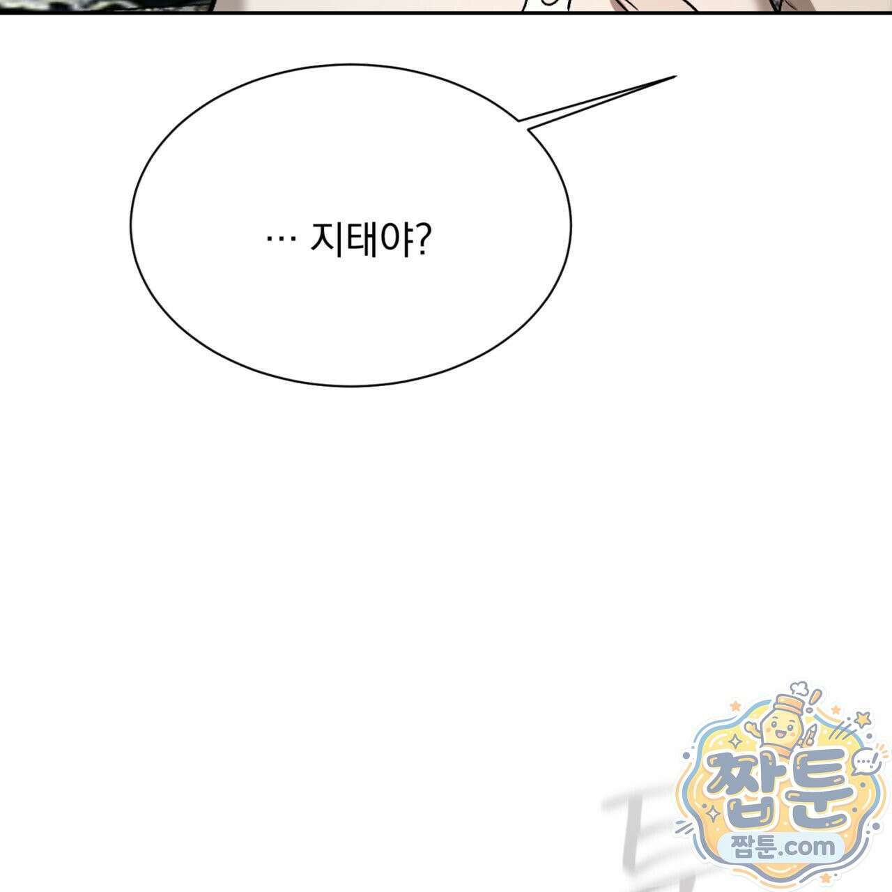 버릇없는 놈들 1화 214