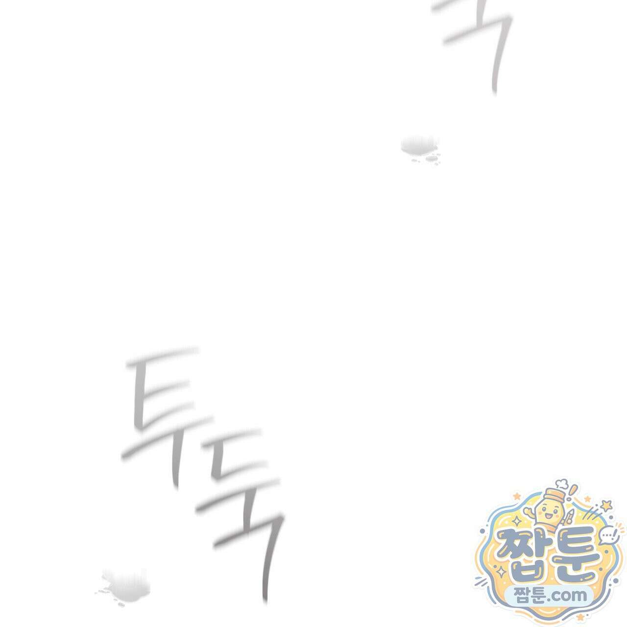 버릇없는 놈들 1화 215