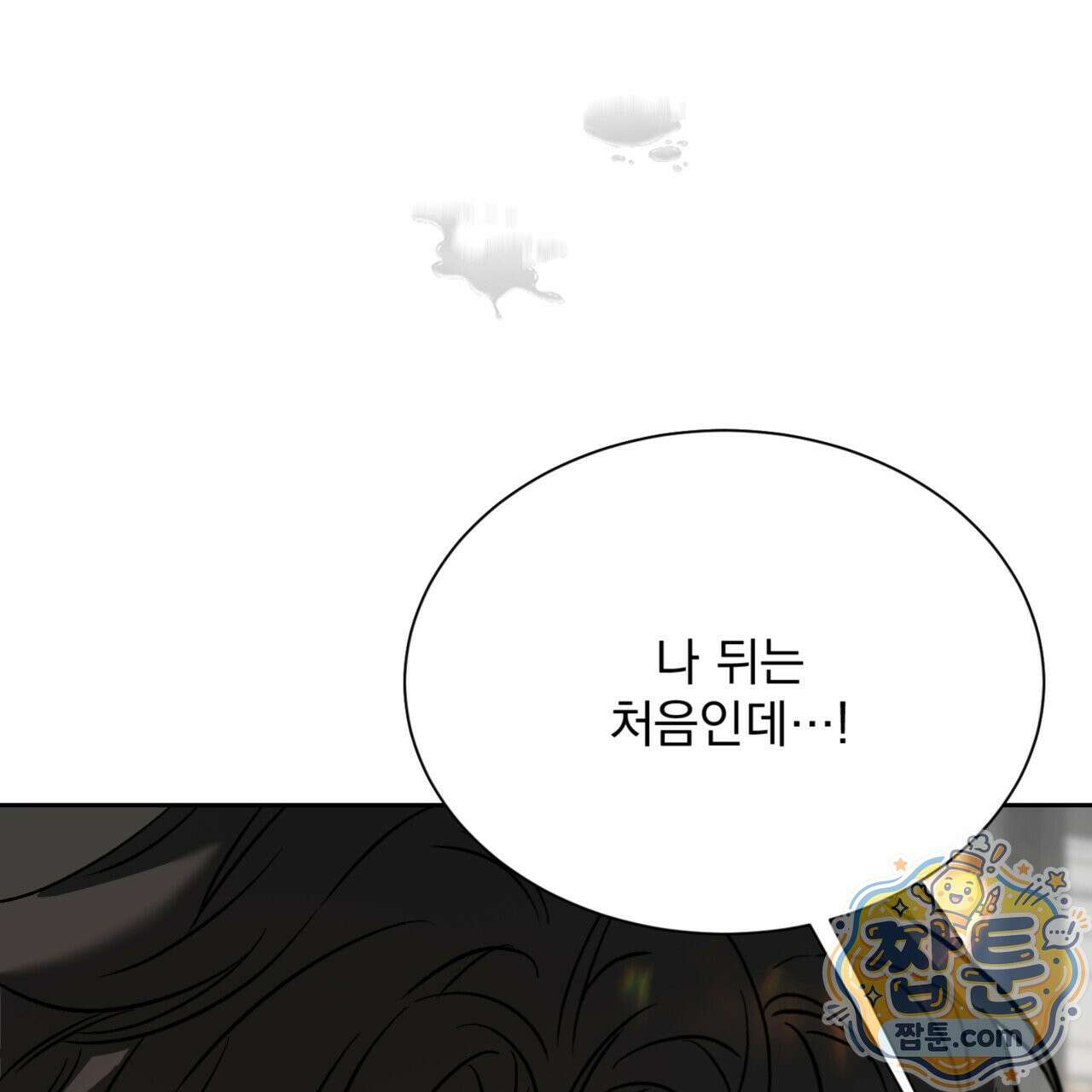 버릇없는 놈들 1화 216