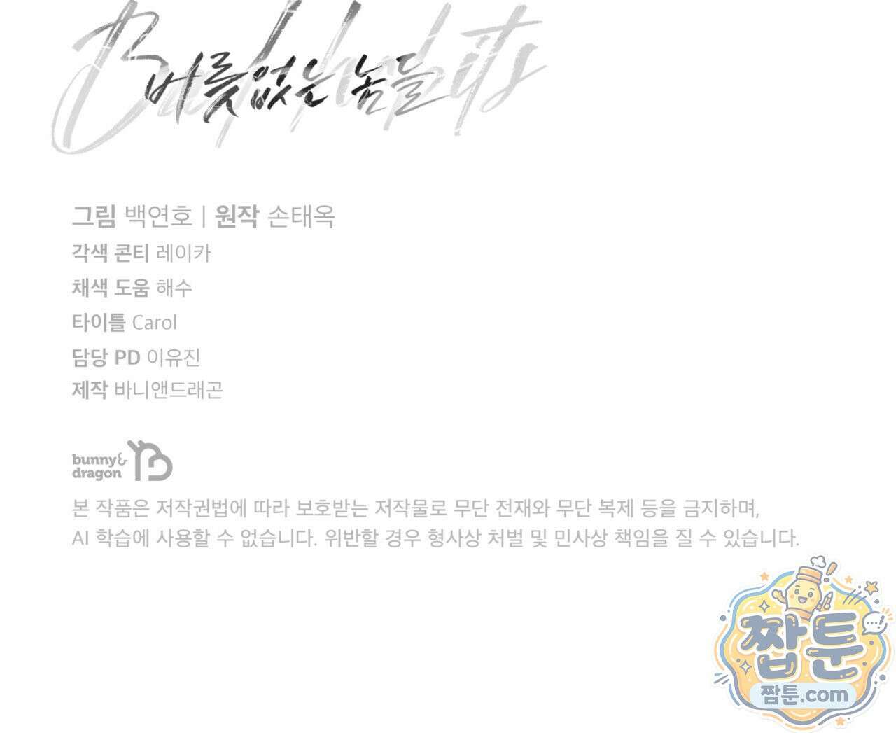 버릇없는 놈들 1화 223