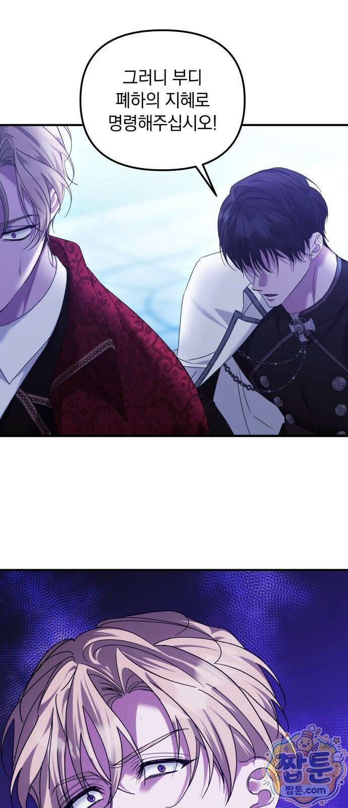복수를 위한 결혼동맹 90화 1