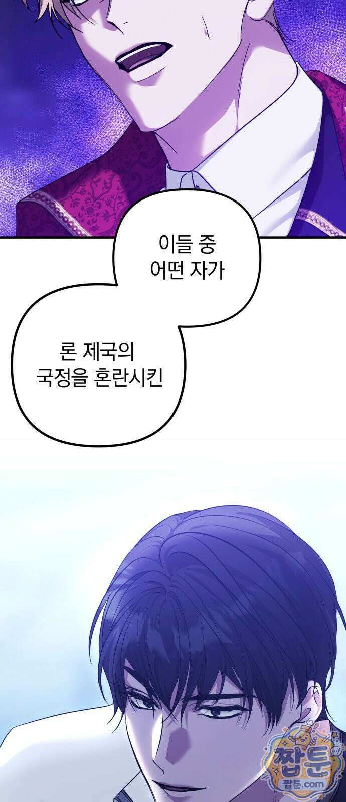 복수를 위한 결혼동맹 90화 2
