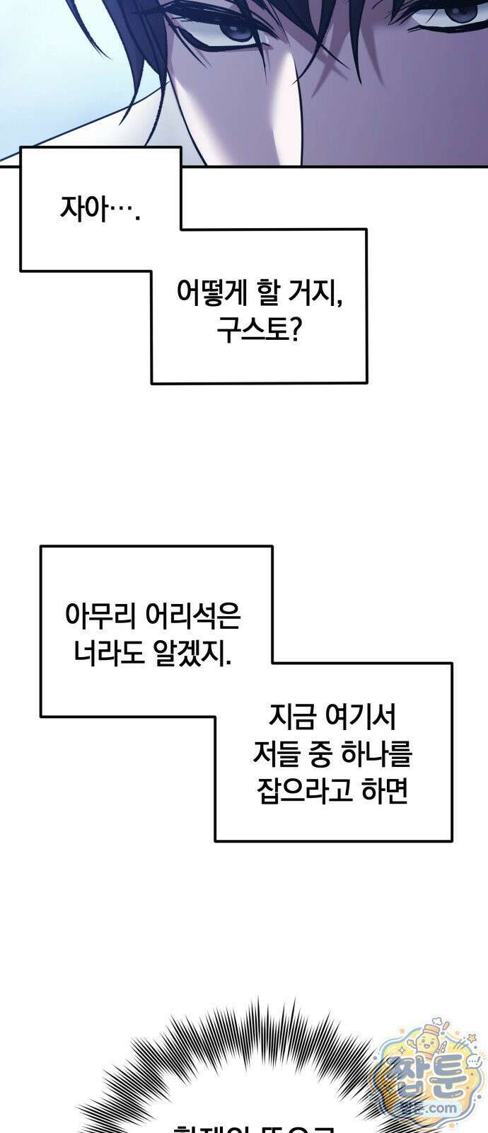 복수를 위한 결혼동맹 90화 4